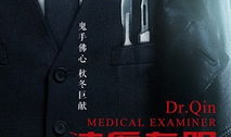 电视剧法医秦明,探案解谜，正义之光